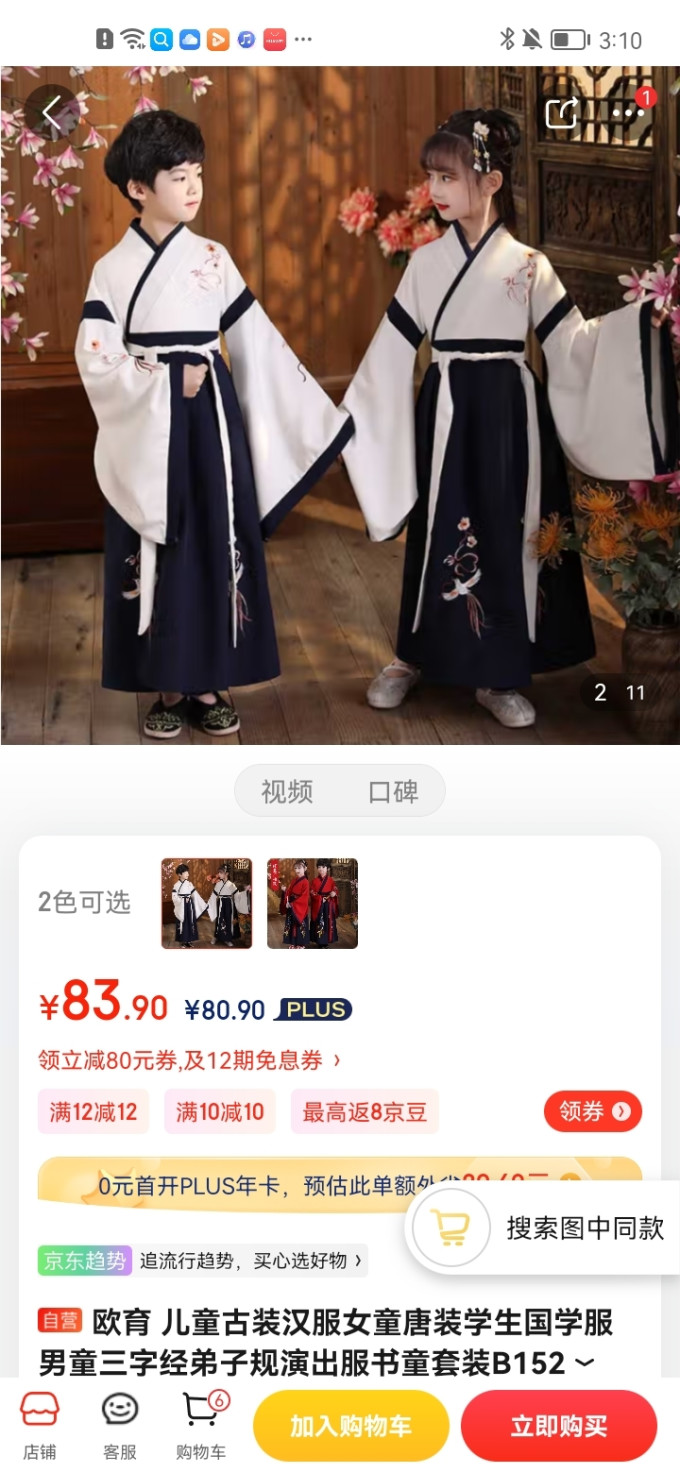 欧育汉服