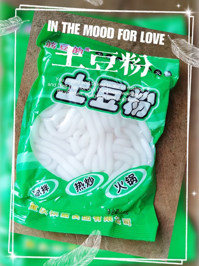 火锅土豆粉、砂锅土豆粉，都是好吃的！