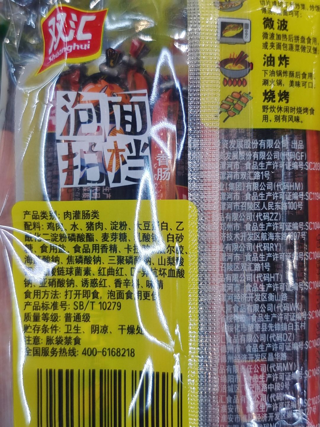 泡面搭档火腿肠315图片