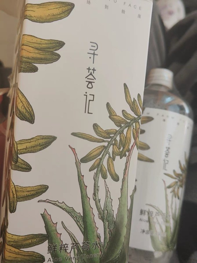 寻荟记爽肤水