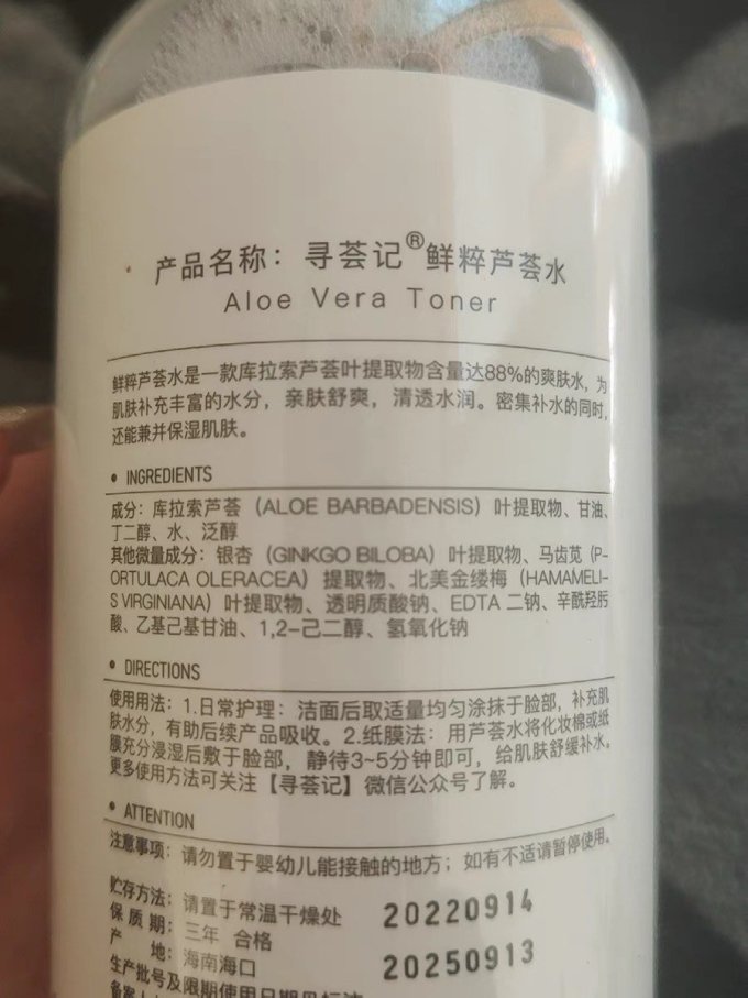寻荟记爽肤水