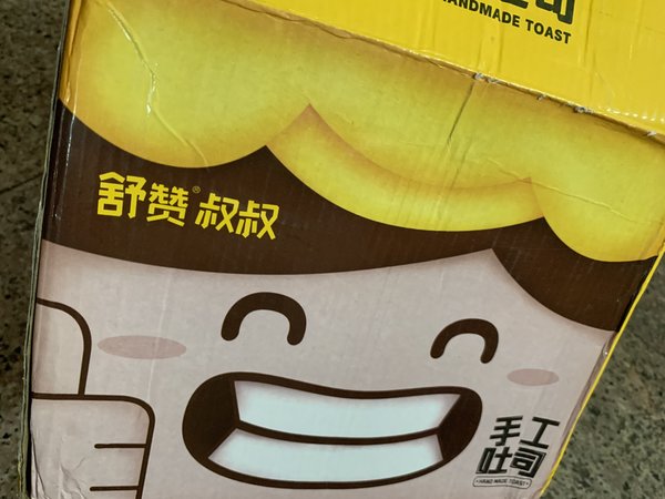 非常松软的面包
