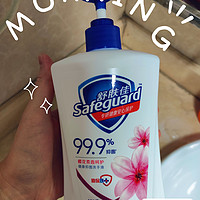 舒肤佳老品牌用得放心，99.9%灭菌洗手液