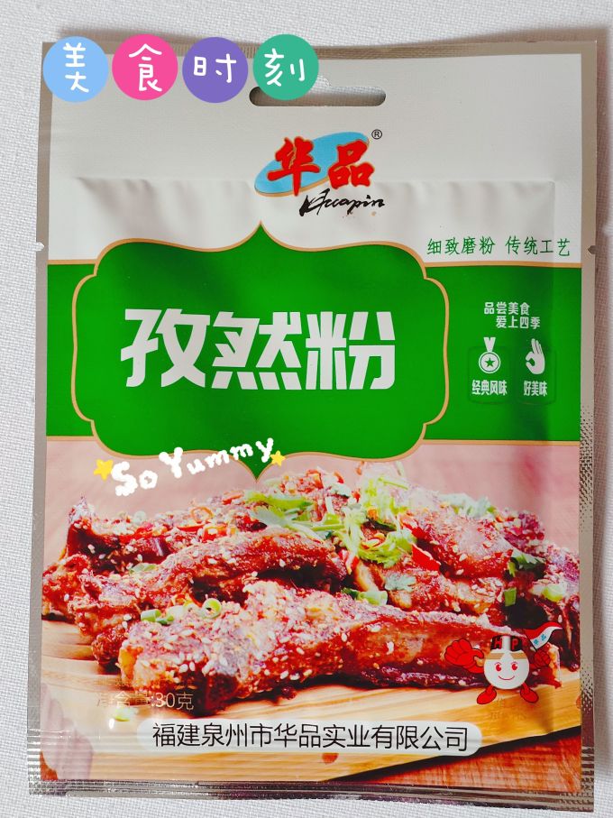 调味品