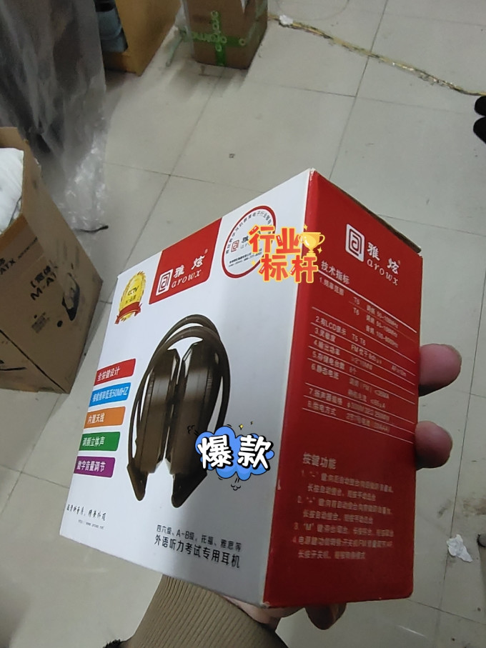 头戴式耳机