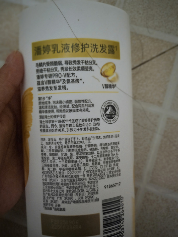 潘婷洗发水