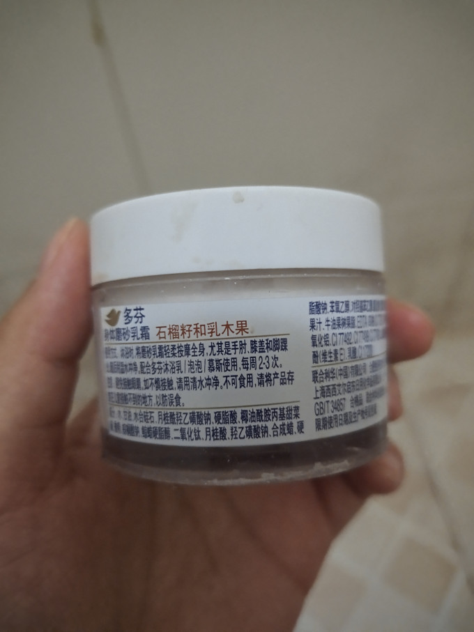 多芬身体磨砂膏