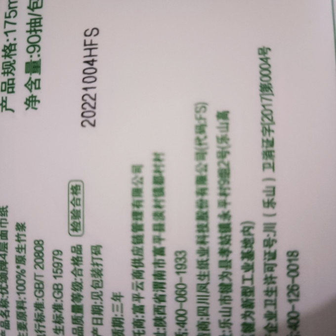 优颂抽纸