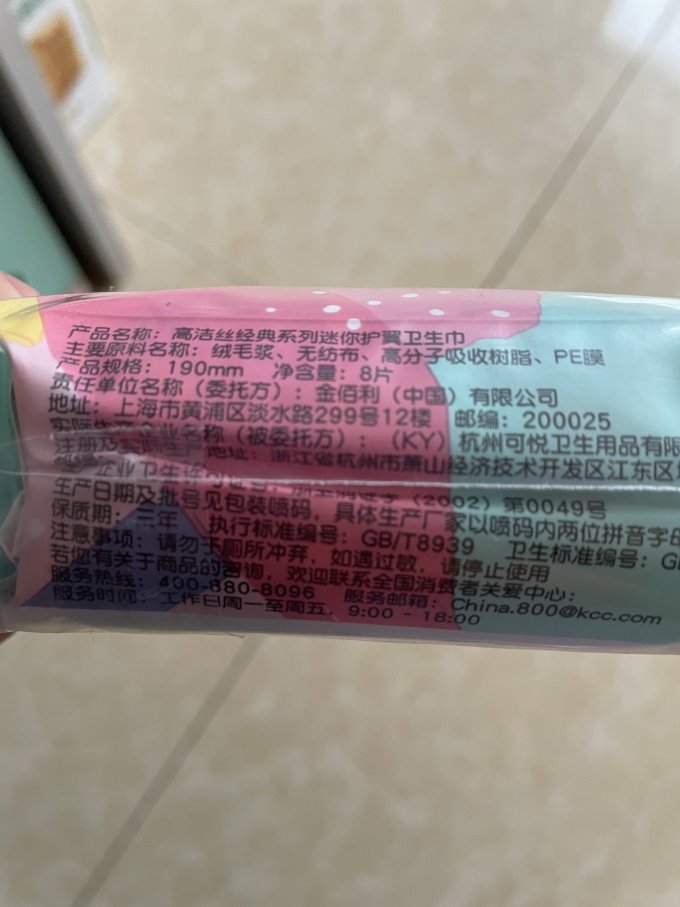高洁丝卫生巾