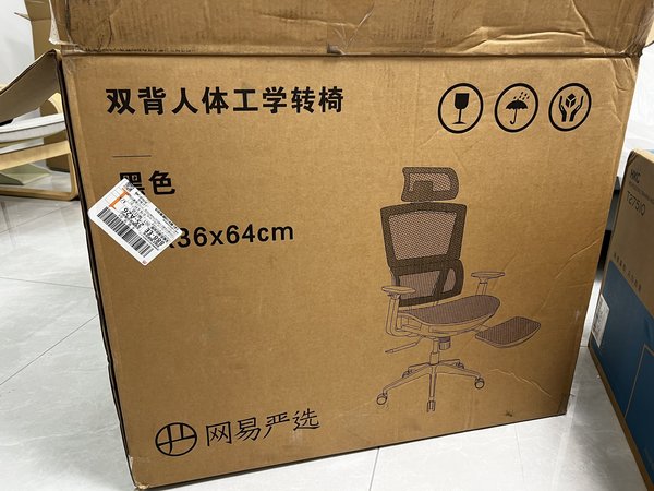 网易严选人体工学椅