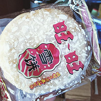 雪饼饼干网红休闲膨化食品