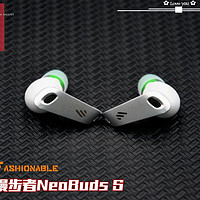 漫步者NeoBuds S评测：蓝牙耳机第一梯队