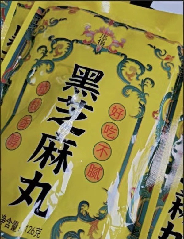 纯手工芝麻丸，😍好吃到完全停不下来