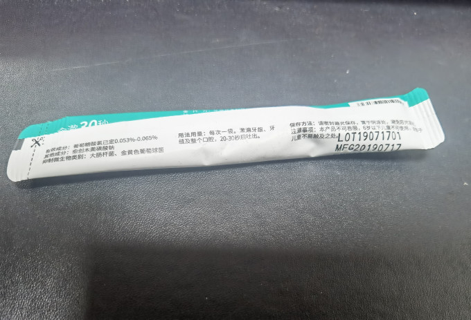 华素愈创漱口水