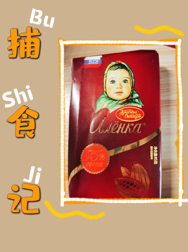 我的宝藏零食巧克力来安利给你们啦