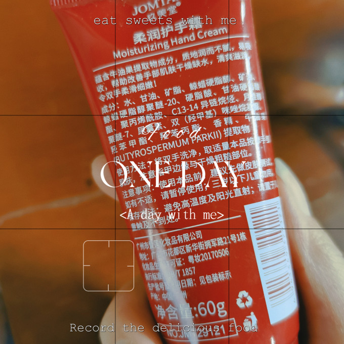玖美堂护手霜