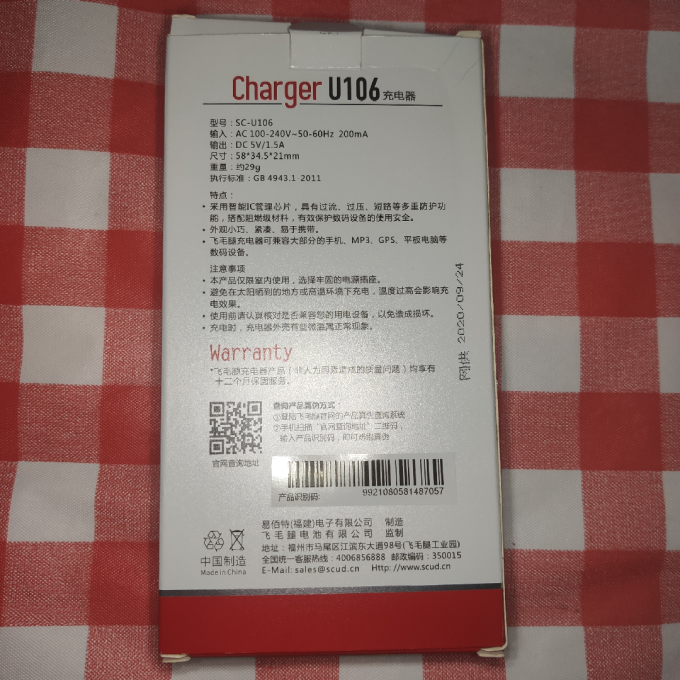 飞毛腿充电器