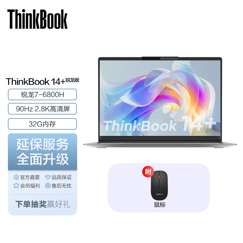 翻车了，但没有完全翻：联想thinkbook14+锐龙版简单上手