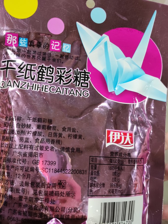 伊达糖果巧克力