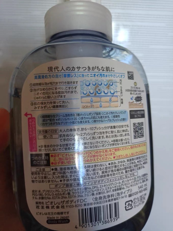 碧柔沐浴露