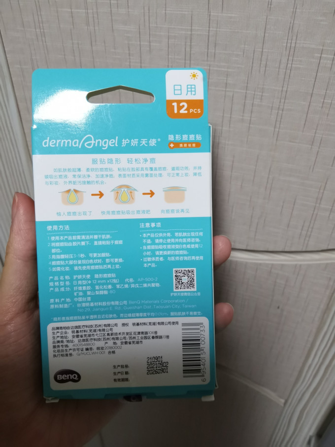 护妍天使面膜贴