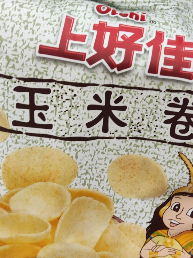 玉米卷真的别有风味!