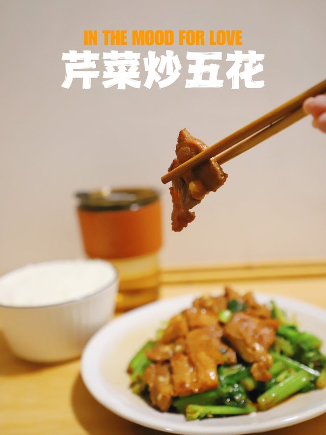 一个人也要好好吃饭呀｜芹菜炒五花
