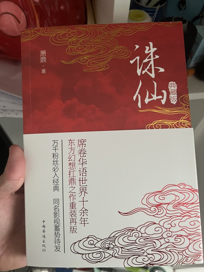 中国华侨出版社小说