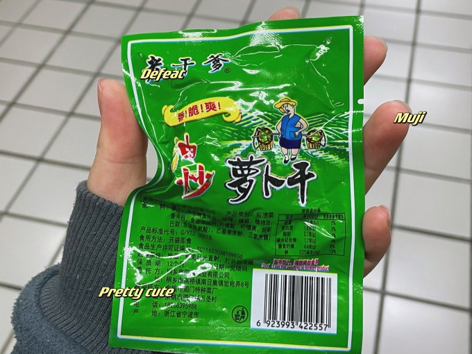 老干爹佐餐咸菜