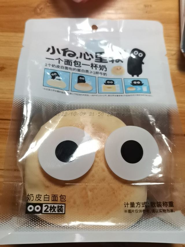 小白，心里软奶皮白面包