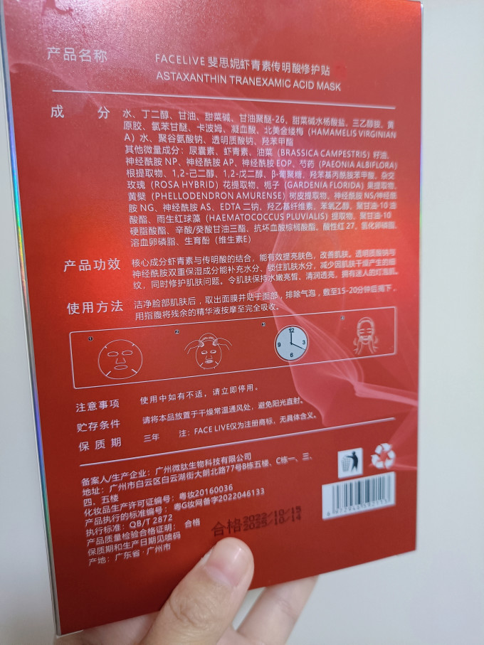 斐思妮面膜面贴