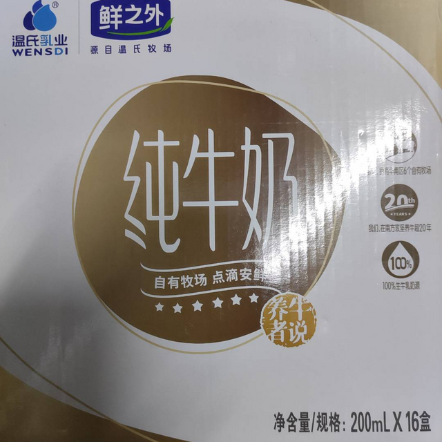 温氏乳业纯牛奶，还是小时候的味道