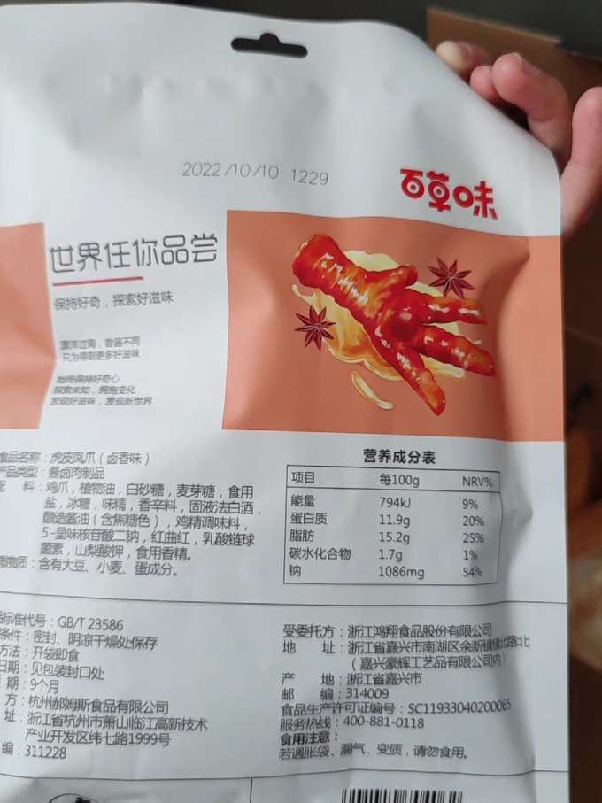 百草味肉干肉脯