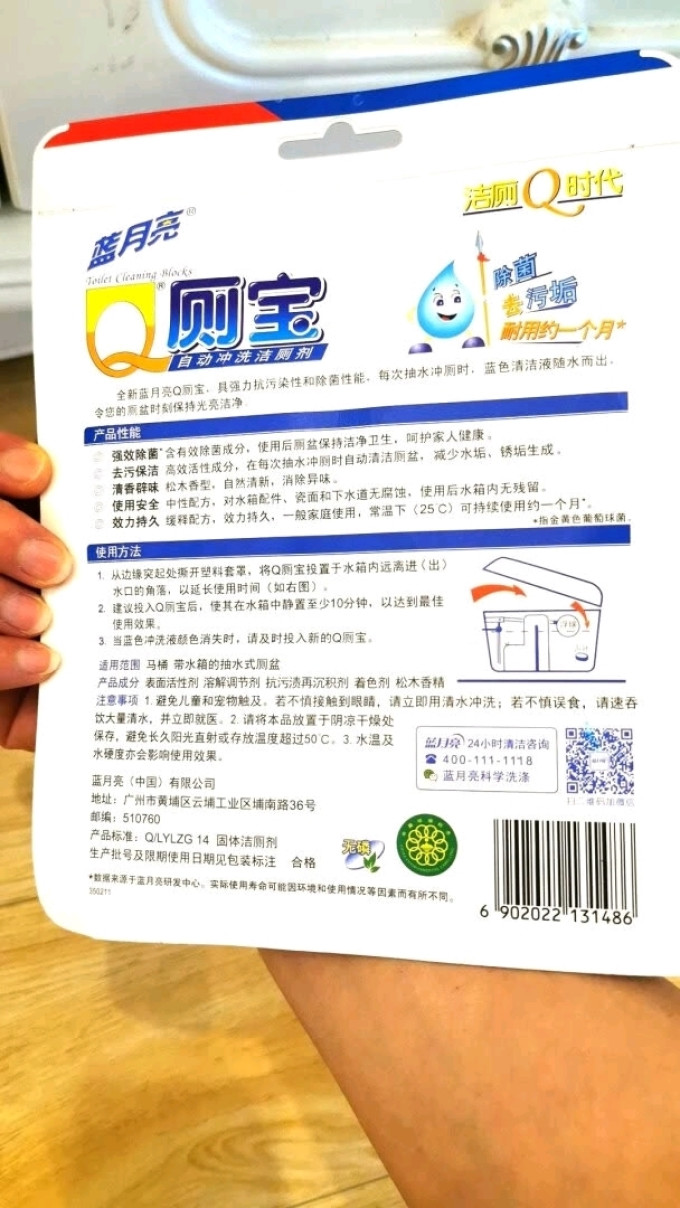 蓝月亮洁厕块