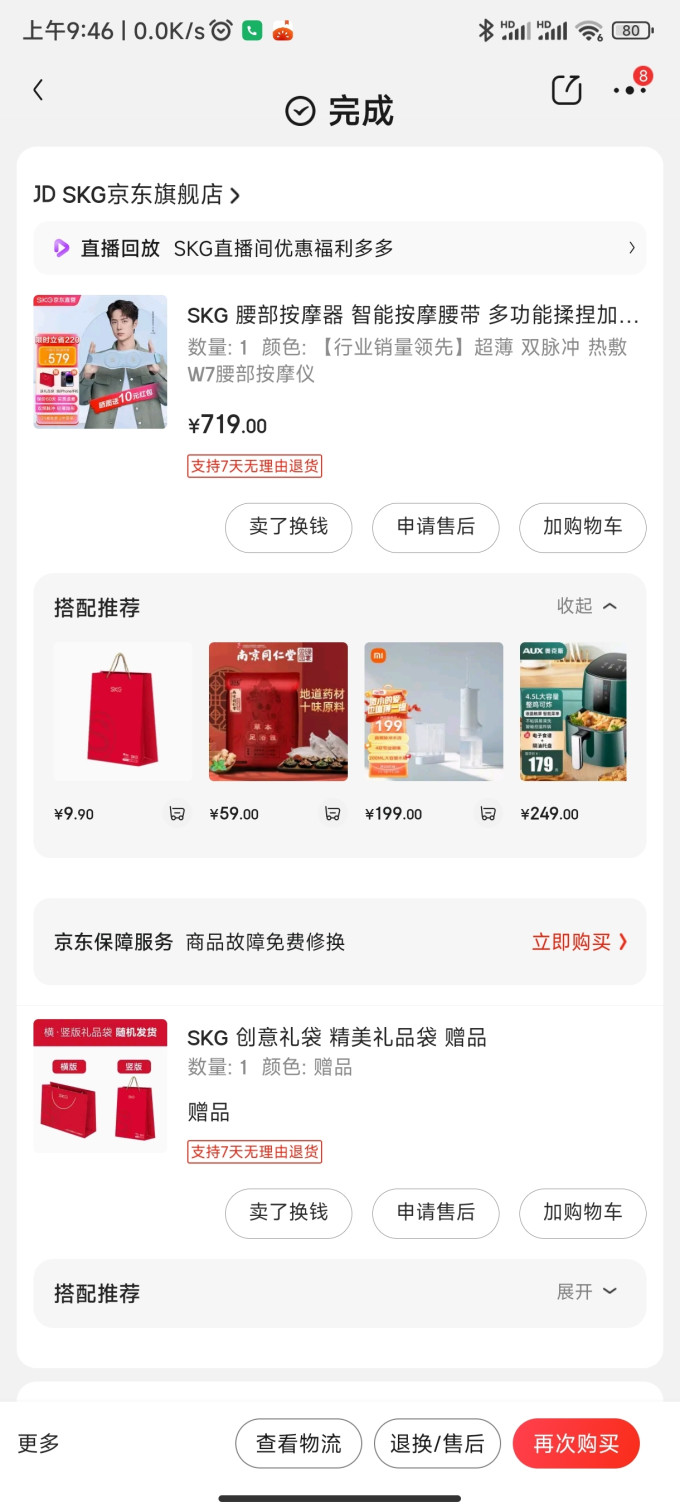 未来健康其他健康电器