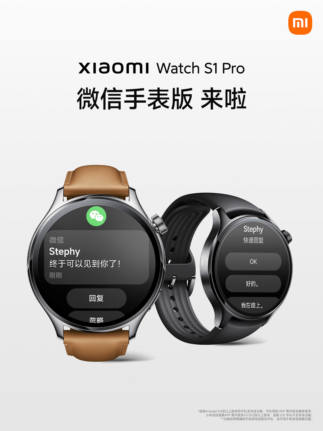 小米手表 S1 Pro 上线微信手表版，支持蓝牙连接、语音文字快速回复