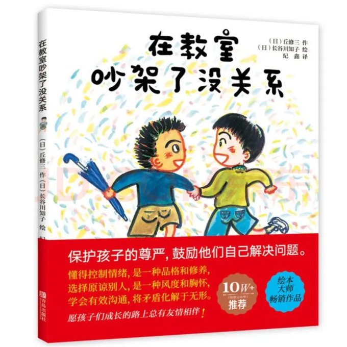 青岛出版社少儿读物