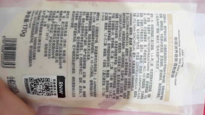如薇面膜面贴