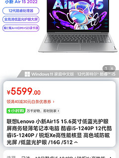 联想Lenovo 小新Air15 15.6英寸低蓝光护眼