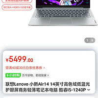 联想Lenovo 小新Air14Plus 14英寸2.2K高色域