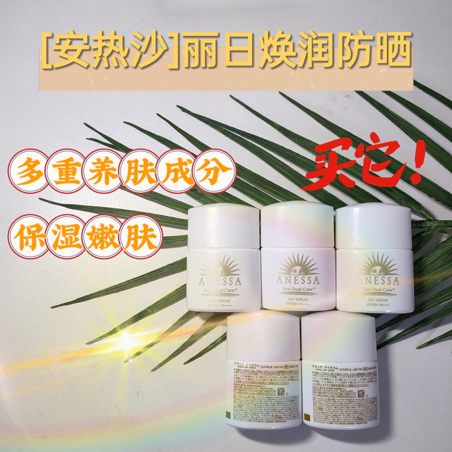 安热沙丽日焕润防晒精华乳~