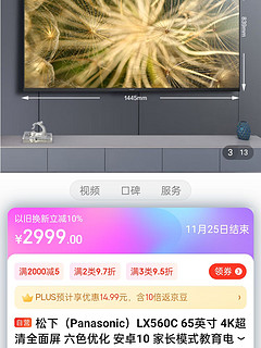 松下（Panasonic）LX560C 65英寸 4K超清全