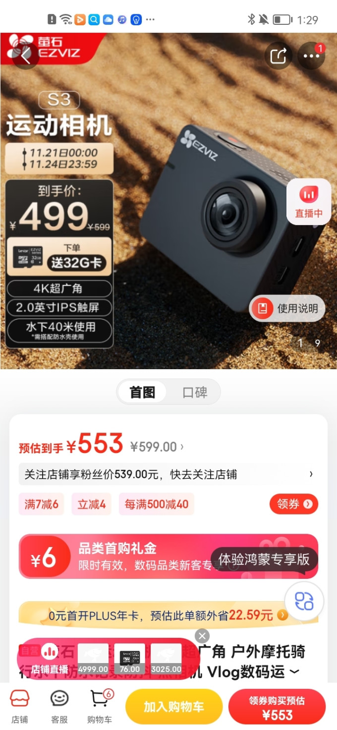 萤石摄像机