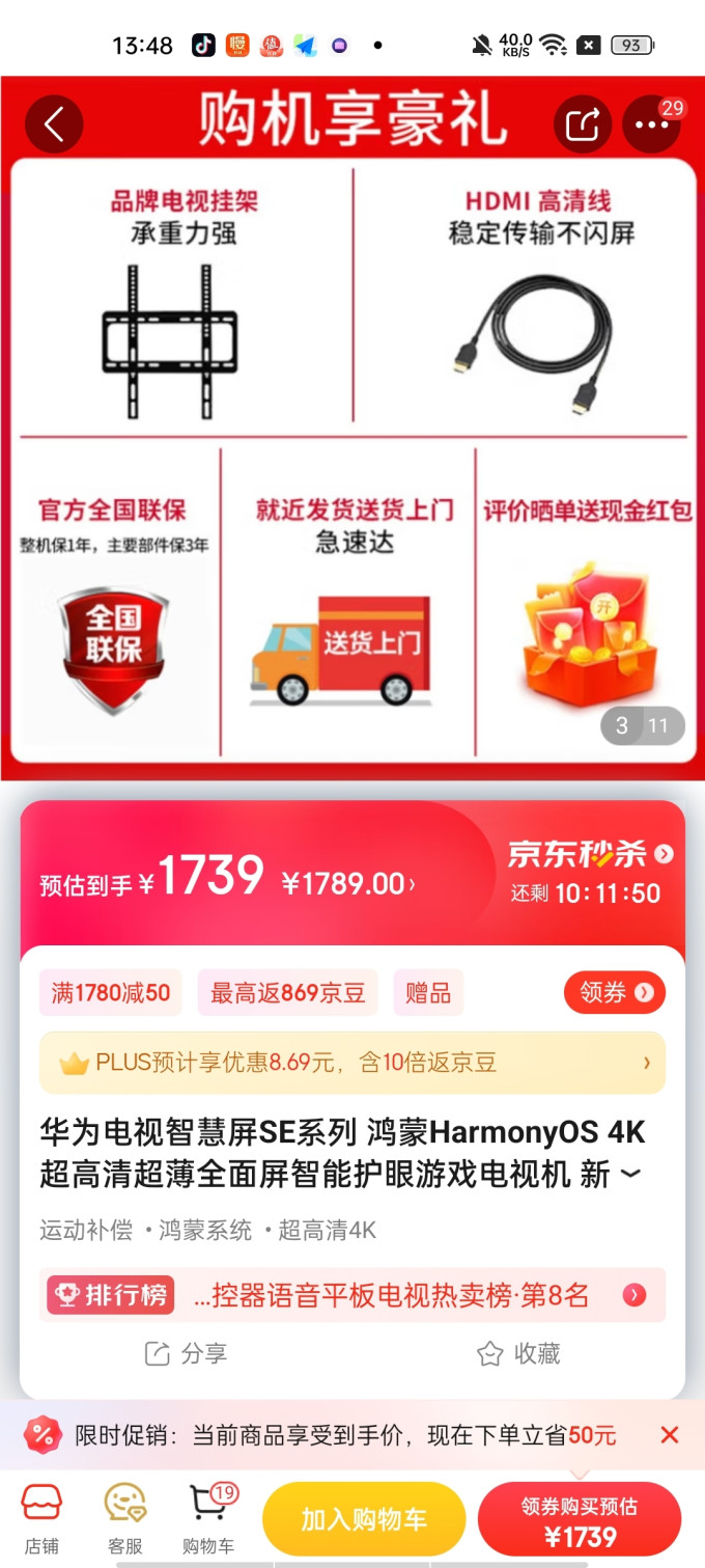 华为电视