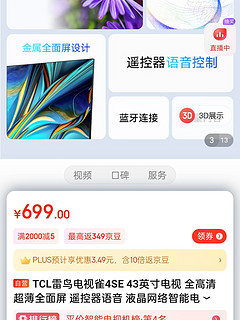 TCL雷鸟电视雀4SE 43英寸电视 全高清超薄全