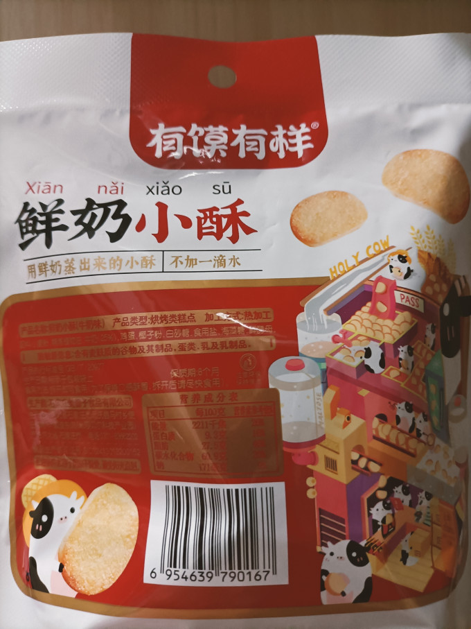 有馍有样其他休闲零食