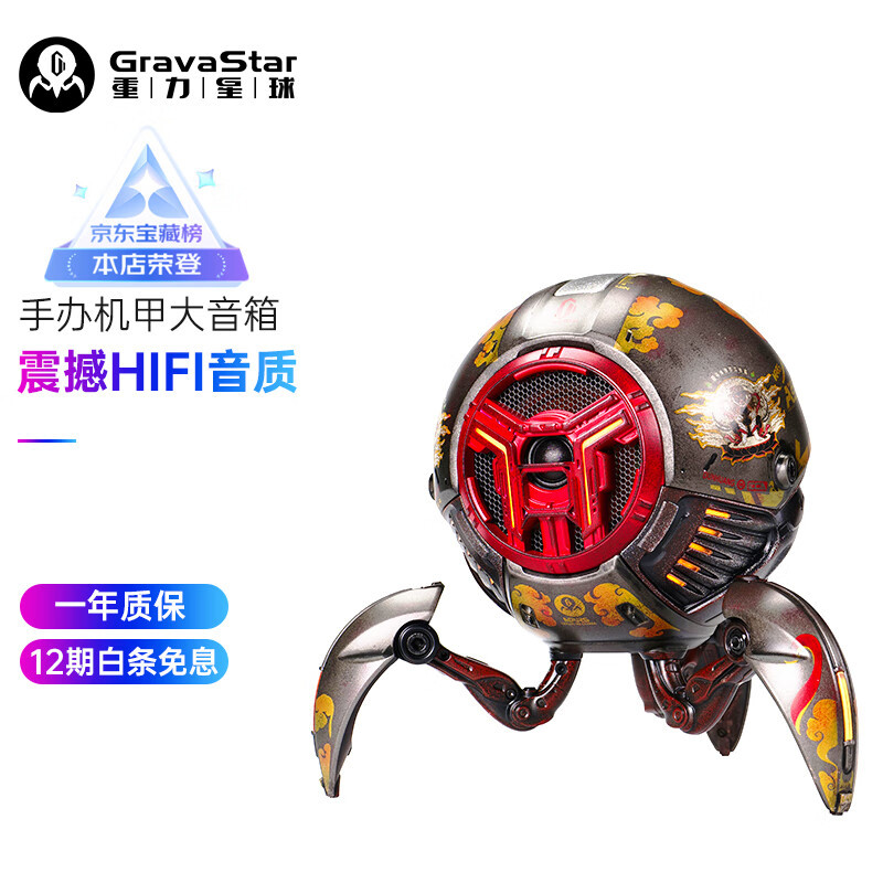 科幻模型、蓝牙音箱一次拥有！ GraveStar Mars Pro 重力星球蓝牙音箱开箱