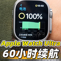 Apple Watch Ultra 长续航模式实测