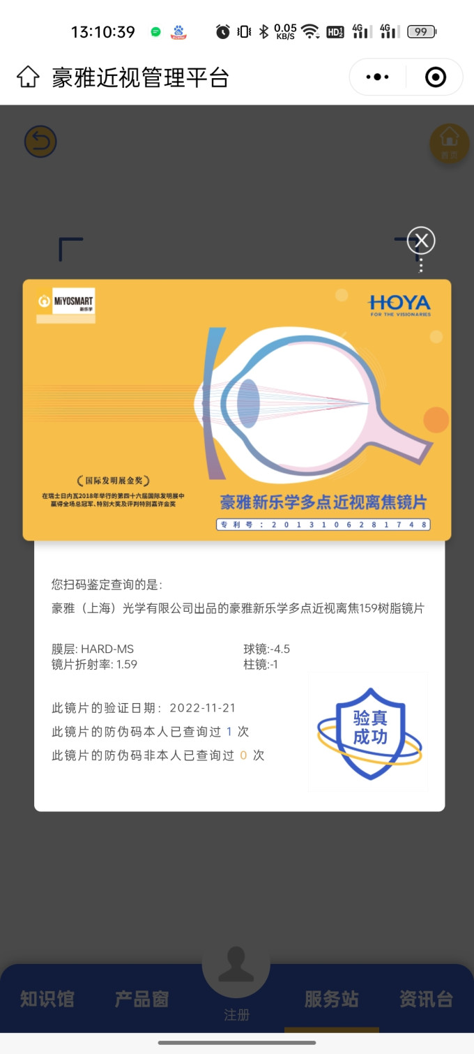 豪雅镜片