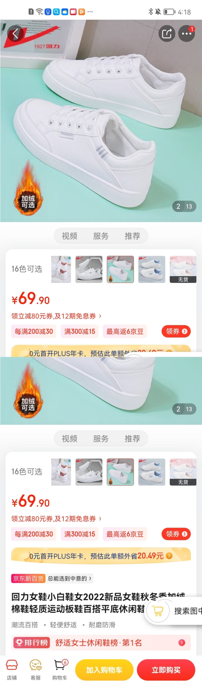 回力运动板鞋